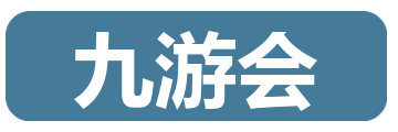 九游会